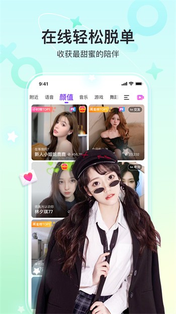 香妃直播app下载安装下载