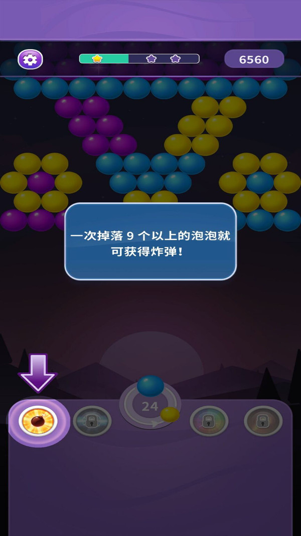 开心射泡泡2