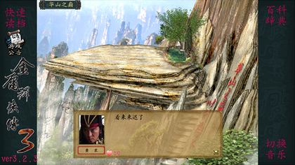 金庸群侠传32