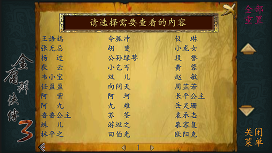 金庸群侠传34