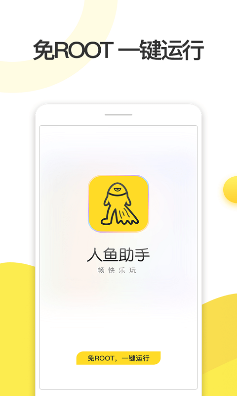 人鱼助手永久免费版1
