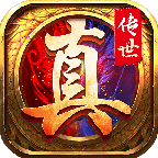 真元神传世_logo