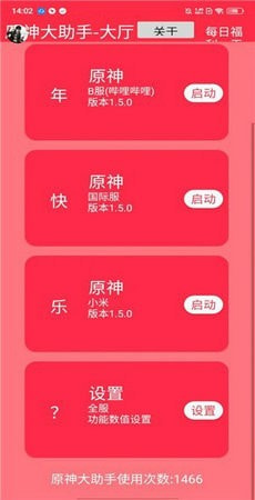 原神大助手1