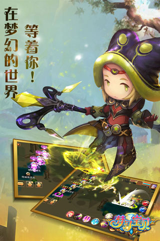 梦幻宝贝4