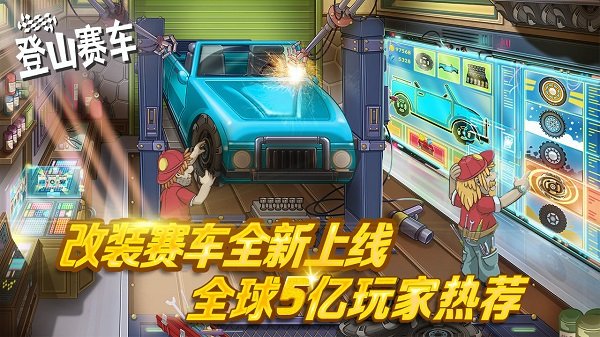 登山赛车老版本0