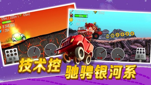 登山赛车老版本3
