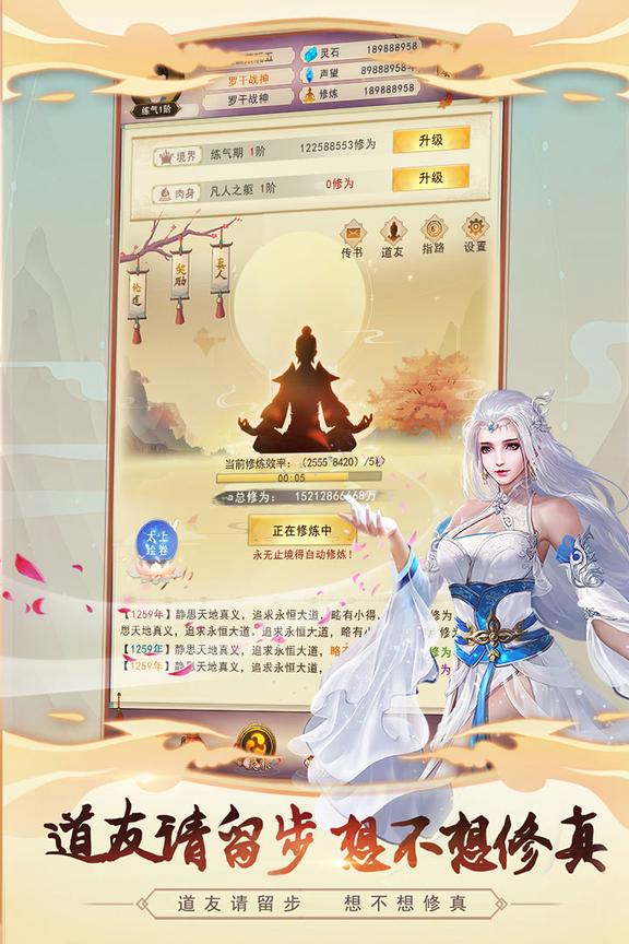 想不想修真无限修为版0