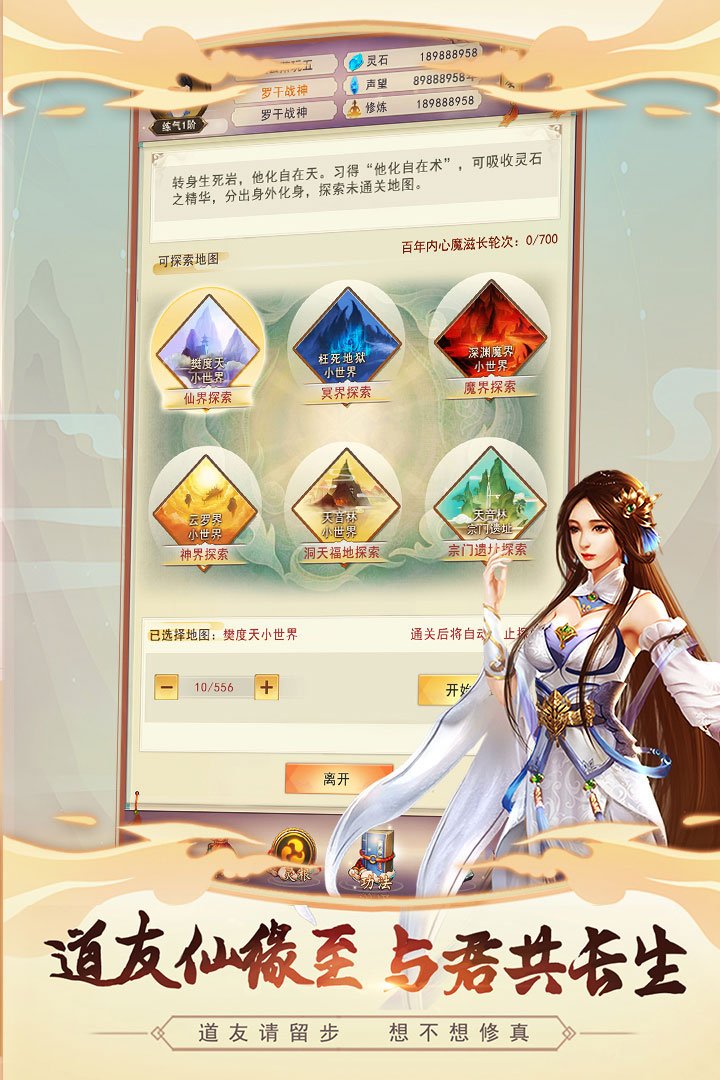 想不想修真无限修为版1