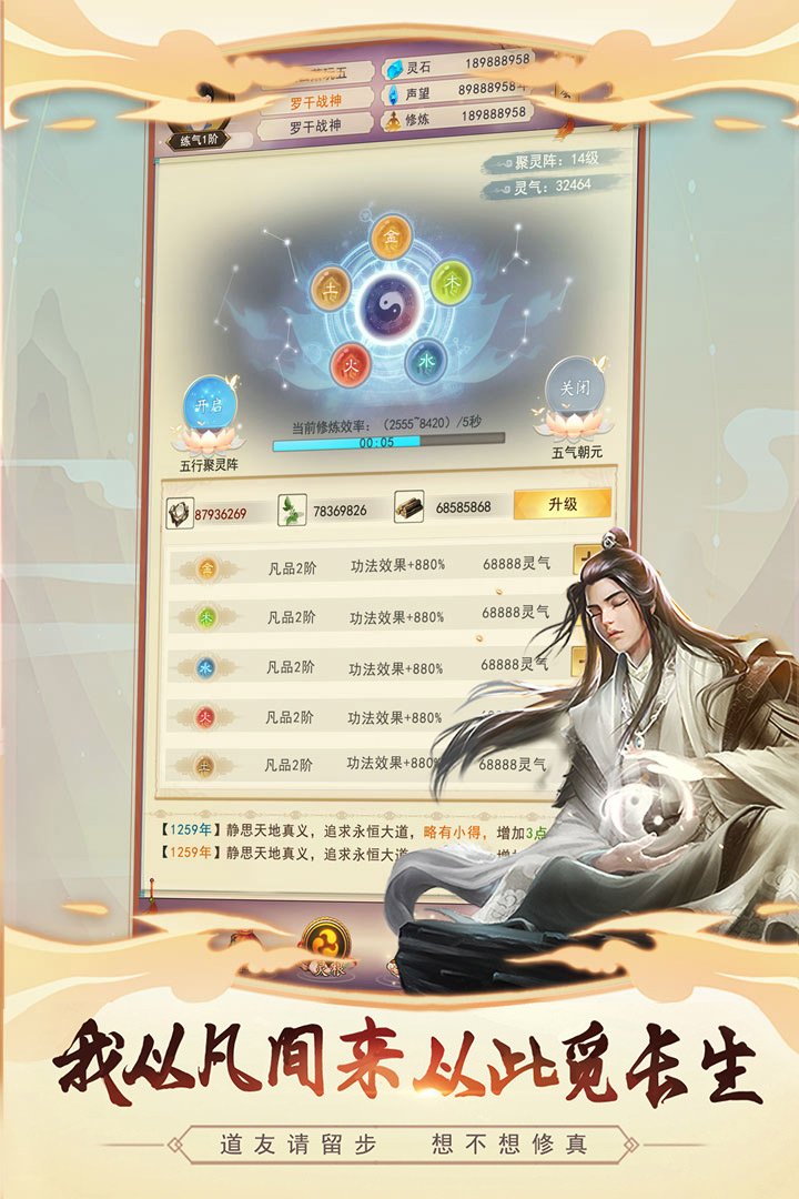 想不想修真无限修为版2